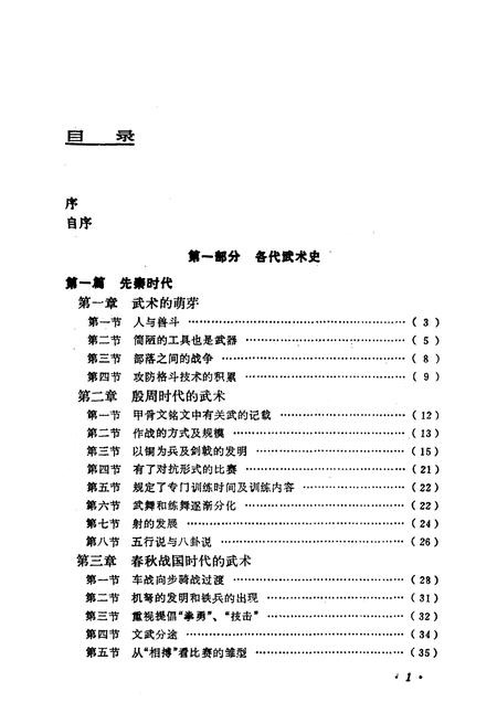《中国武术史》.pdf电子版_其他志插图2