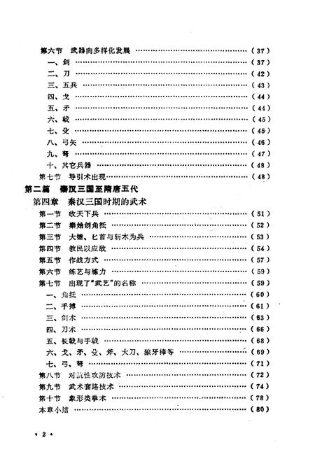 《中国武术史》.pdf电子版_其他志插图3