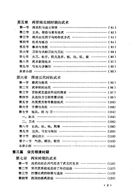 《中国武术史》.pdf电子版_其他志插图4