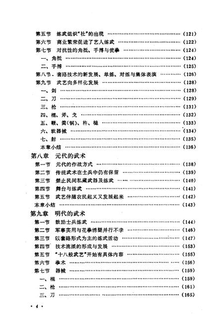 《中国武术史》.pdf电子版_其他志插图5