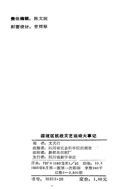 《国统区抗战文艺运动大事记》.pdf电子版_其他志插图3