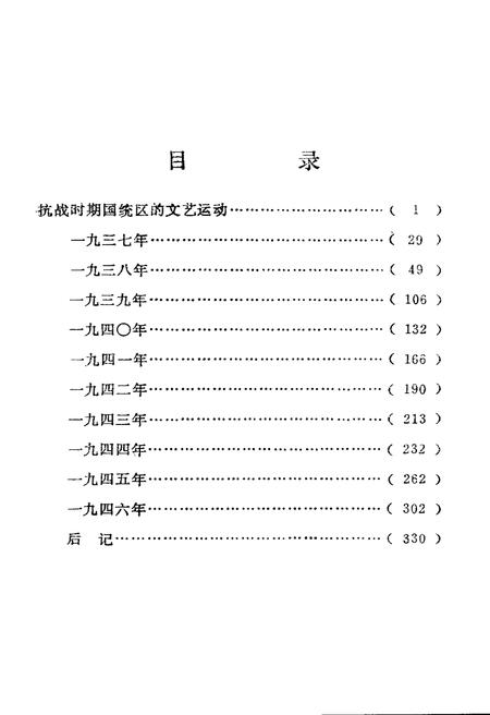 《国统区抗战文艺运动大事记》.pdf电子版_其他志插图4