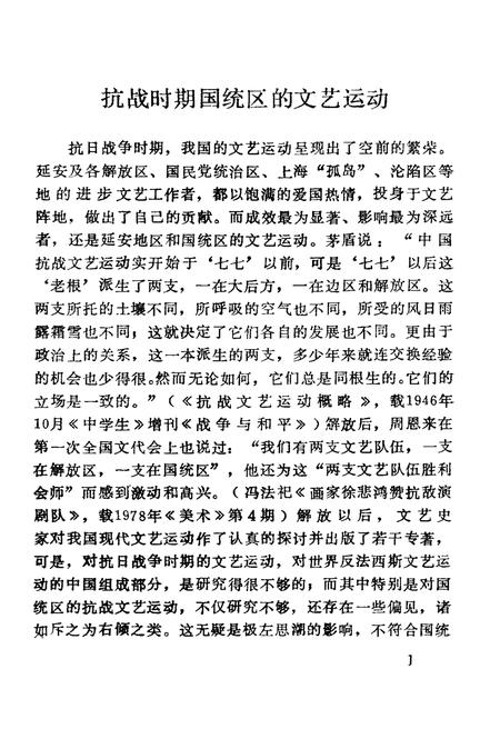 《国统区抗战文艺运动大事记》.pdf电子版_其他志插图5