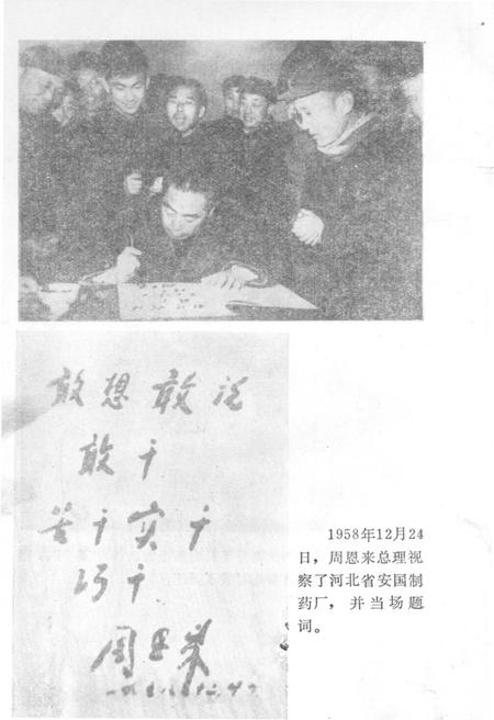 《中国中药大事记 1949-1983》.pdf电子版_其他志插图5