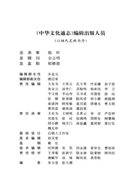 《中华文化通志 第8典 艺文 散文小说志》.pdf电子版_其他志插图4 《中华文化通志 第8典 艺文 散文小说志》.pdf电子版_其他志插图4