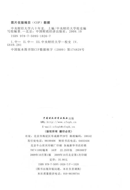 《中央财经大学六十年史 上编》.pdf电子版_其他志插图2