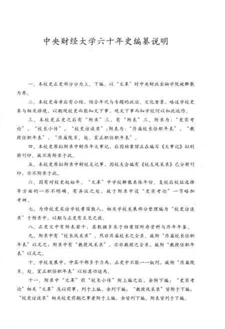 《中央财经大学六十年史 上编》.pdf电子版_其他志插图4