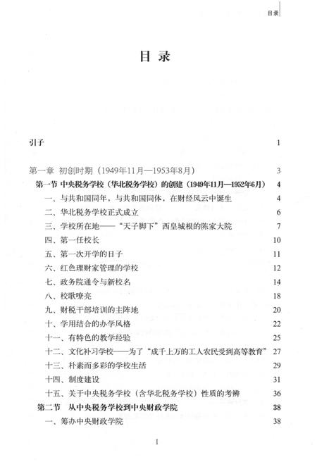 《中央财经大学六十年史 上编》.pdf电子版_其他志插图5