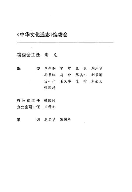 《中华文化通志 第8典 艺文 美术志》.pdf电子版_其他志插图3 《中华文化通志 第8典 艺文 美术志》.pdf电子版_其他志插图3