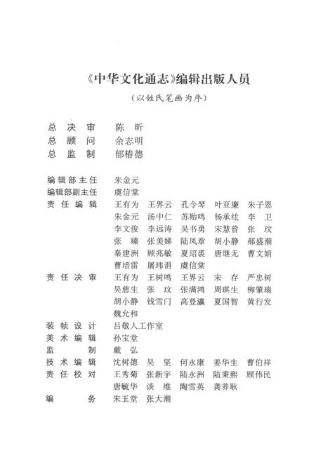 《中华文化通志 第8典 艺文 美术志》.pdf电子版_其他志插图4 《中华文化通志 第8典 艺文 美术志》.pdf电子版_其他志插图4