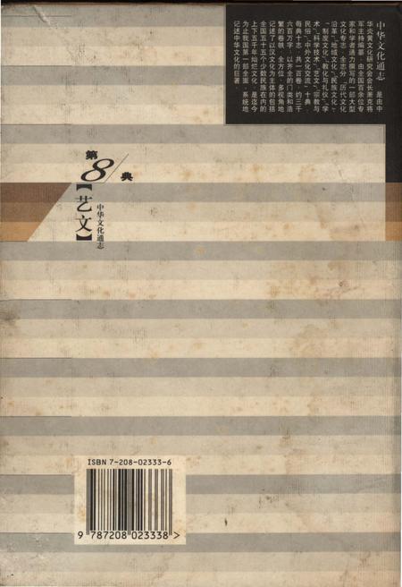 《中华文化通志 第8典 艺文 景观志》.pdf电子版_其他志插图1 《中华文化通志 第8典 艺文 景观志》.pdf电子版_其他志插图1