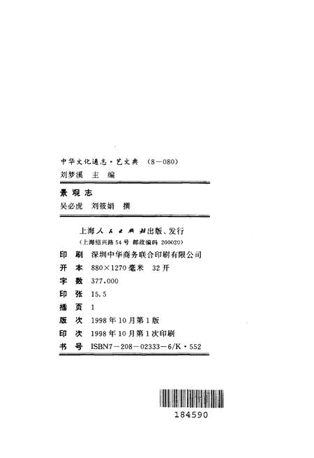 《中华文化通志 第8典 艺文 景观志》.pdf电子版_其他志插图3 《中华文化通志 第8典 艺文 景观志》.pdf电子版_其他志插图3