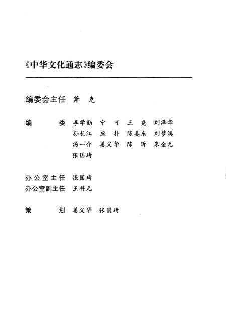 《中华文化通志 第8典 艺文 景观志》.pdf电子版_其他志插图5 《中华文化通志 第8典 艺文 景观志》.pdf电子版_其他志插图5