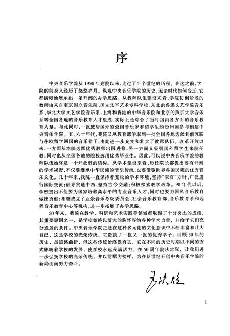 《中央音乐学院史 1989-1999》.pdf电子版_其他志插图3 《中央音乐学院史 1989-1999》.pdf电子版_其他志插图3
