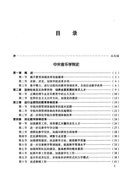 《中央音乐学院史 1989-1999》.pdf电子版_其他志插图4 《中央音乐学院史 1989-1999》.pdf电子版_其他志插图4
