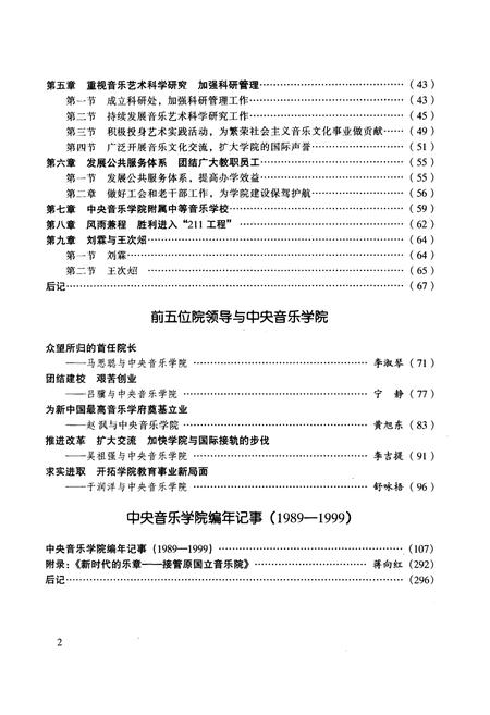 《中央音乐学院史 1989-1999》.pdf电子版_其他志插图5 《中央音乐学院史 1989-1999》.pdf电子版_其他志插图5
