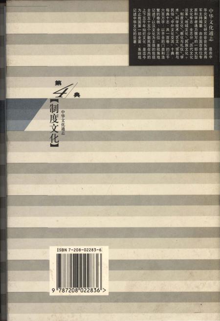 《中华文化通志 第4典 制度文化 兵制志》.pdf电子版_其他志插图2 《中华文化通志 第4典 制度文化 兵制志》.pdf电子版_其他志插图2