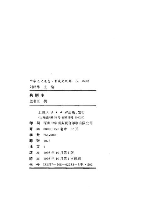 《中华文化通志 第4典 制度文化 兵制志》.pdf电子版_其他志插图3 《中华文化通志 第4典 制度文化 兵制志》.pdf电子版_其他志插图3