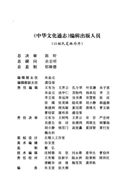 《中华文化通志 第4典 制度文化 兵制志》.pdf电子版_其他志插图4 《中华文化通志 第4典 制度文化 兵制志》.pdf电子版_其他志插图4