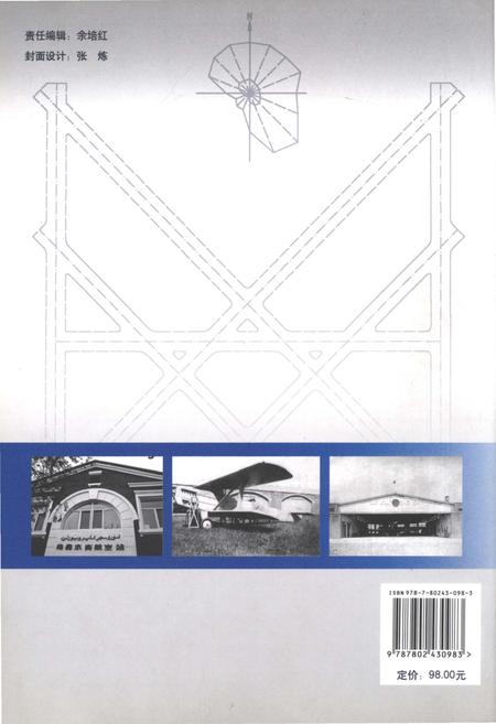 《中国近代机场建设史 1910-1949》.pdf电子版_其他志插图2 《中国近代机场建设史 1910-1949》.pdf电子版_其他志插图2