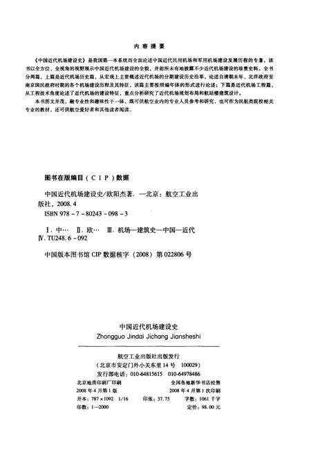 《中国近代机场建设史 1910-1949》.pdf电子版_其他志插图3 《中国近代机场建设史 1910-1949》.pdf电子版_其他志插图3