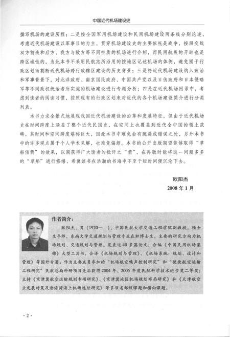 《中国近代机场建设史 1910-1949》.pdf电子版_其他志插图5 《中国近代机场建设史 1910-1949》.pdf电子版_其他志插图5