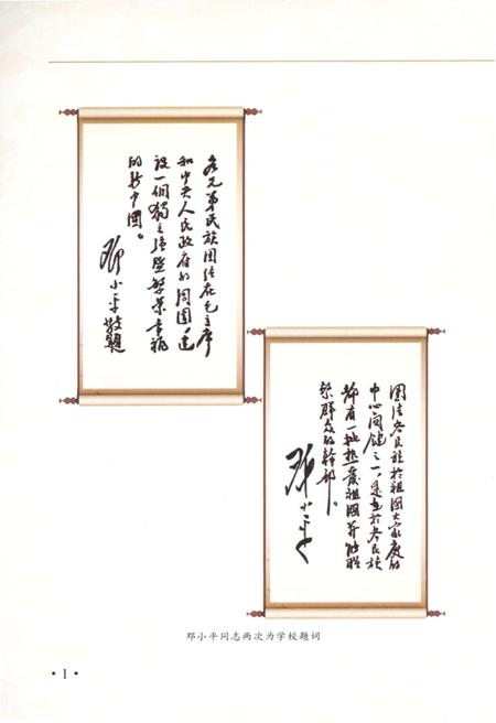 《西南民族大学校史 2001-2011》.pdf电子版_其他志预览图3 《西南民族大学校史 2001-2011》.pdf电子版_其他志预览图3