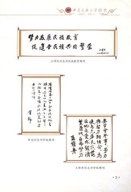 《西南民族大学校史 2001-2011》.pdf电子版_其他志预览图4 《西南民族大学校史 2001-2011》.pdf电子版_其他志预览图4