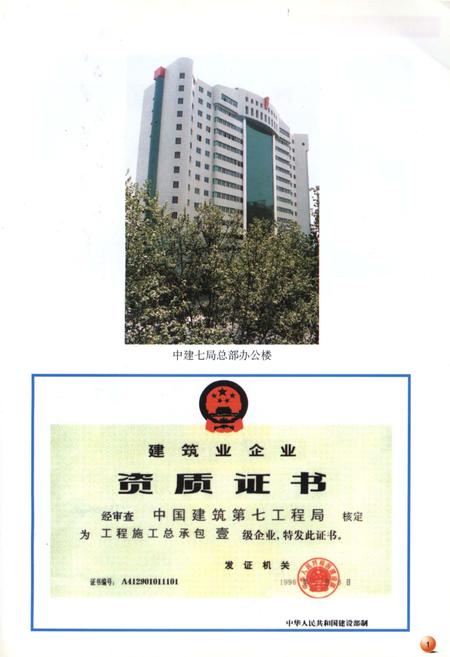 《中国建筑第七工程局志 1955-1995 中国建筑工程总公司企业志系列丛书之八》.pdf电子版_其他志插图3