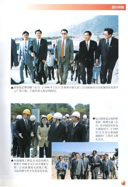 《中国建筑第七工程局志 1955-1995 中国建筑工程总公司企业志系列丛书之八》.pdf电子版_其他志插图5