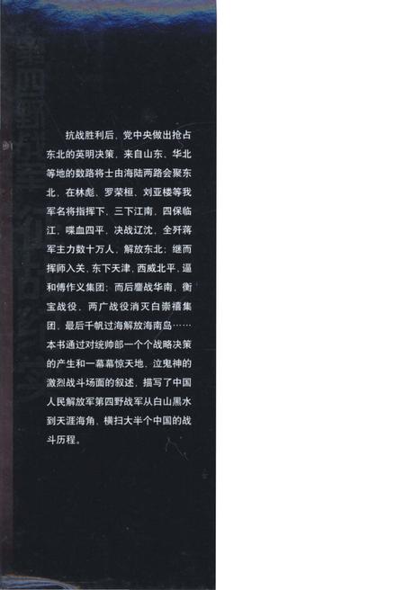 《第四野战军征战纪实》.pdf电子版_其他志插图1