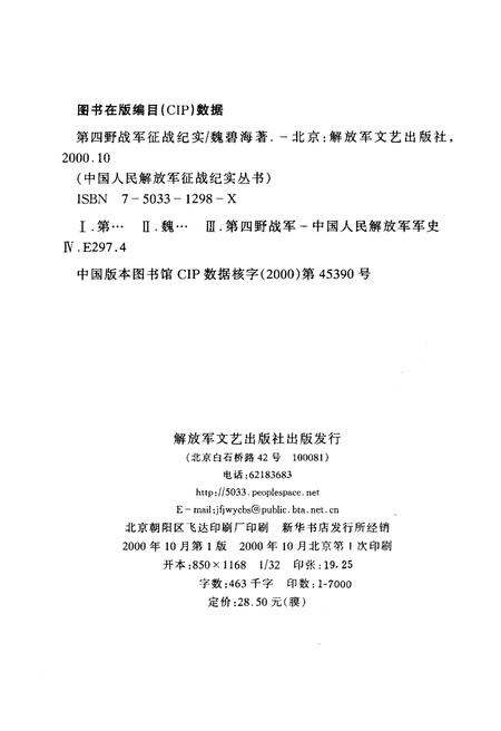 《第四野战军征战纪实》.pdf电子版_其他志插图3