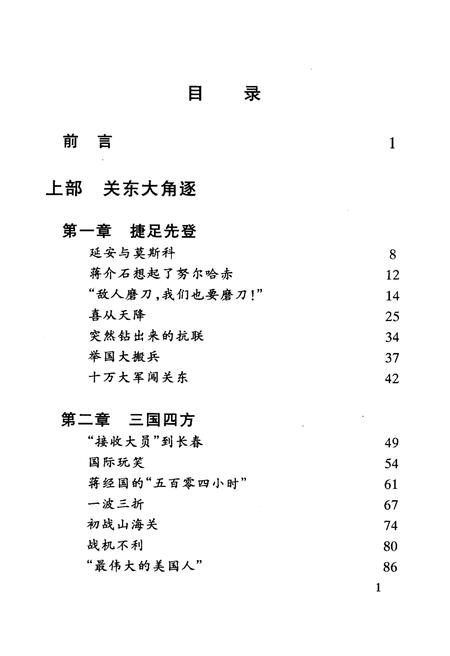 《第四野战军征战纪实》.pdf电子版_其他志插图4