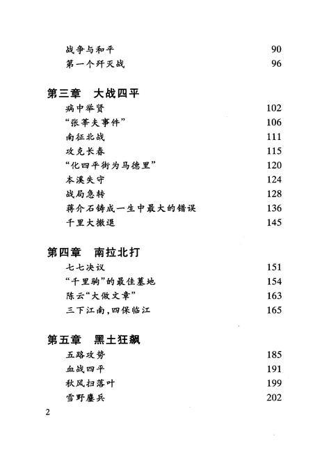 《第四野战军征战纪实》.pdf电子版_其他志插图5