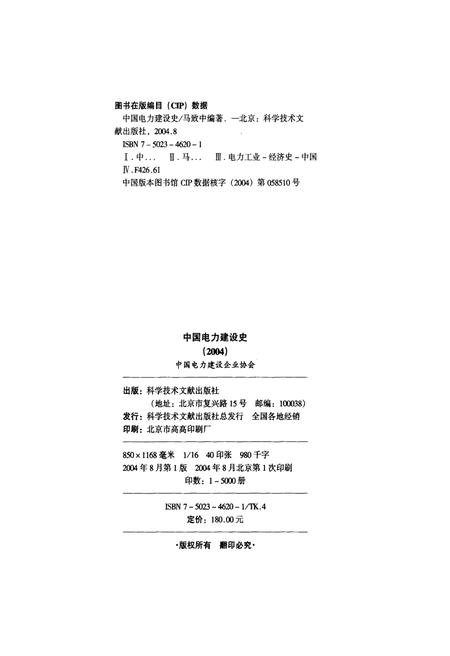 《中国电力建设史》.pdf电子版_其他志插图2