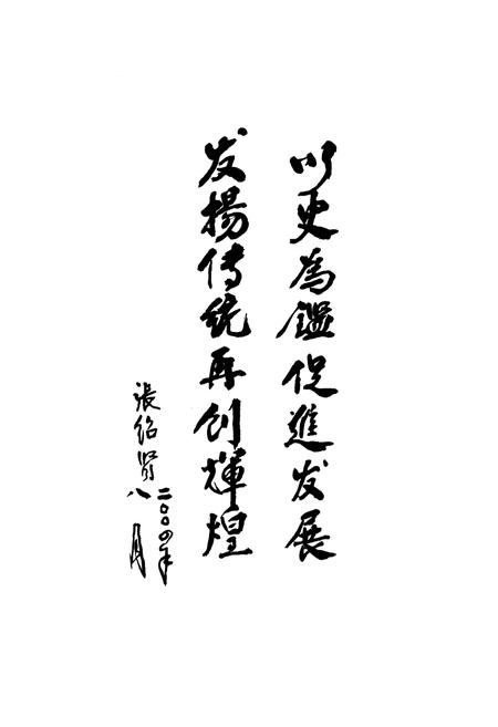 《中国电力建设史》.pdf电子版_其他志插图3