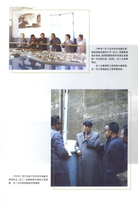 《中国电力建设史》.pdf电子版_其他志插图5