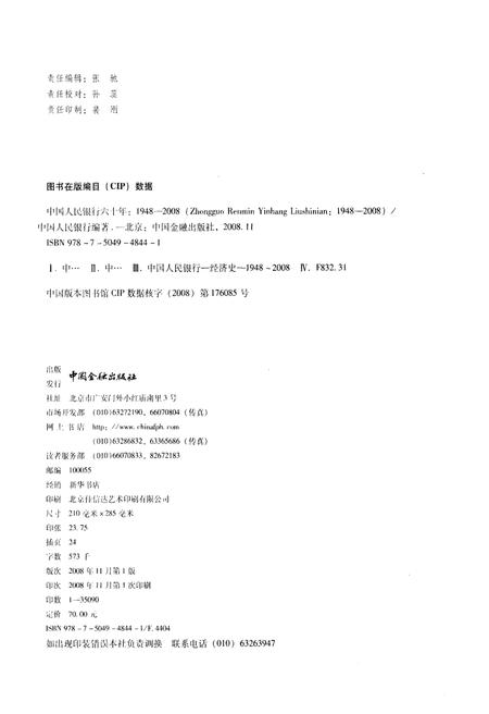 《中国人民银行六十年（1948-2008）》.pdf电子版_其他志插图3
