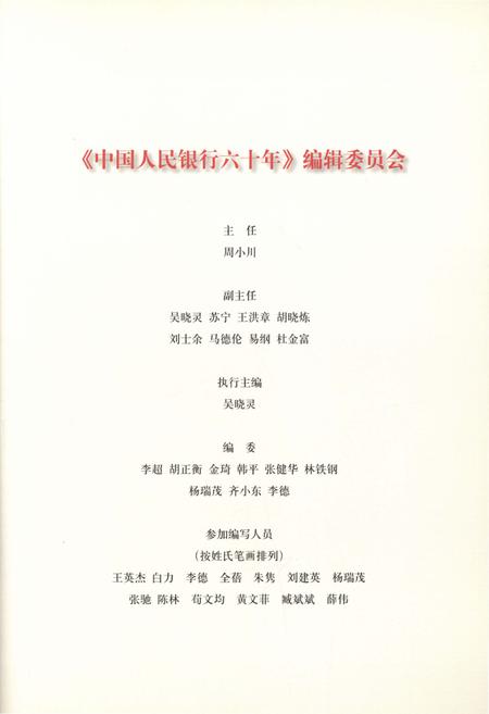 《中国人民银行六十年（1948-2008）》.pdf电子版_其他志插图4