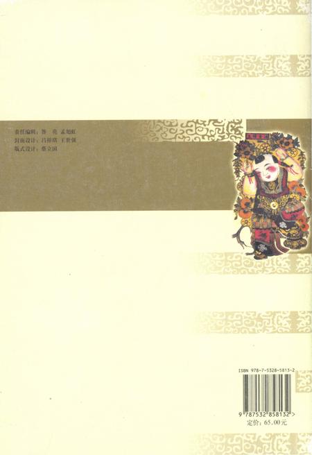 《中国民俗通志 节日志》.pdf电子版_其他志插图2