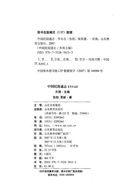 《中国民俗通志 节日志》.pdf电子版_其他志插图4