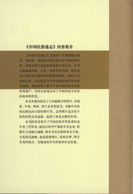 《中国民俗通志 服饰志》.pdf电子版_其他志插图3