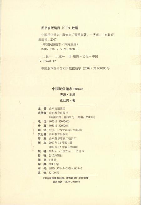 《中国民俗通志 服饰志》.pdf电子版_其他志插图4