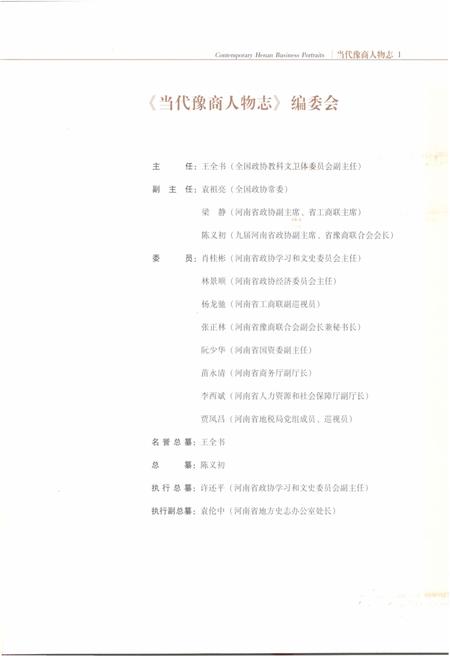 《当代豫商人物志 卷二》.pdf电子版_其他志预览图4 《当代豫商人物志 卷二》.pdf电子版_其他志预览图4