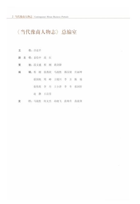 《当代豫商人物志 卷二》.pdf电子版_其他志预览图5 《当代豫商人物志 卷二》.pdf电子版_其他志预览图5