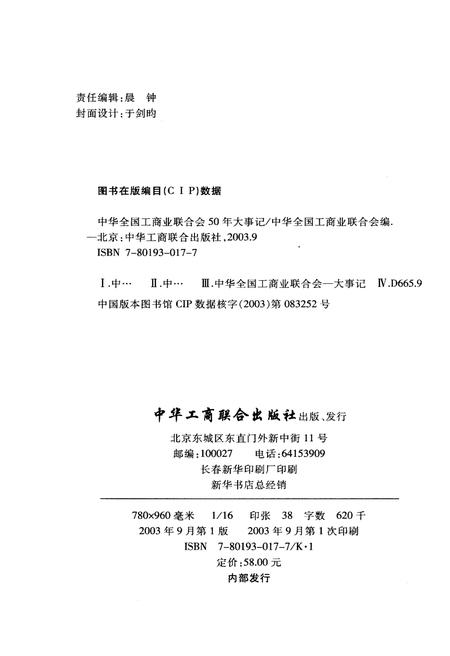 《中华全国工商业联合会50年大事记1953-2003》.pdf电子版_其他志预览图2