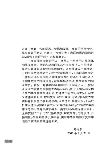 《中华全国工商业联合会50年大事记1953-2003》.pdf电子版_其他志预览图5