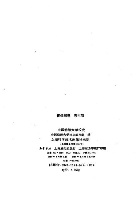 《中国纺织大学校史 1951-1986》.pdf电子版_其他志预览图2 《中国纺织大学校史 1951-1986》.pdf电子版_其他志预览图2