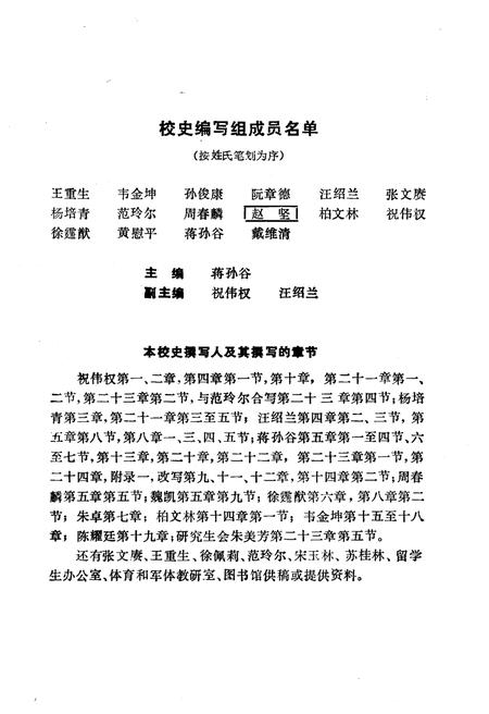 《中国纺织大学校史 1951-1986》.pdf电子版_其他志预览图3 《中国纺织大学校史 1951-1986》.pdf电子版_其他志预览图3