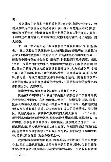 《中国纺织大学校史 1951-1986》.pdf电子版_其他志预览图5 《中国纺织大学校史 1951-1986》.pdf电子版_其他志预览图5